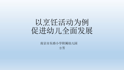 儿童健康教育-如何进行幼儿园健康区域活动？