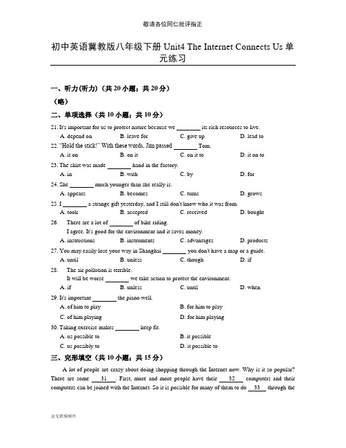 初中英语冀教版八年级下册Unit4 The Internet Connects Us单