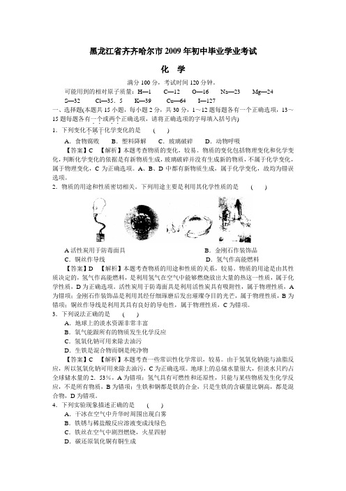 哈尔市2009年初中毕业学业考试