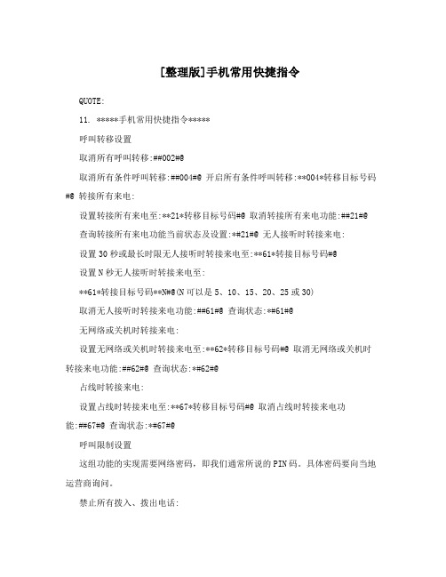 [整理版]手机常用快捷指令