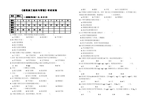 《建筑施工组织与管理》考试试卷及全部答案