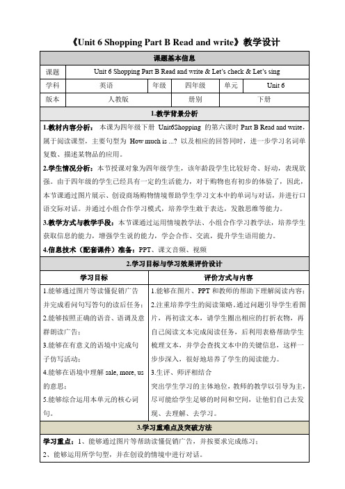(PEP)人教版四年级下册英语《Unit 6 Part B Read and write》教学设计