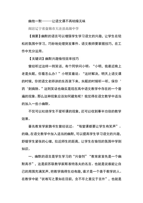 幽他一默———让语文课不再枯燥无味