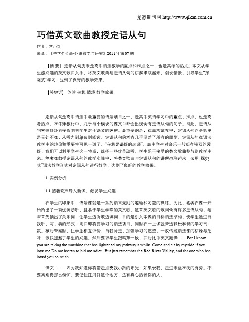 巧借英文歌曲教授定语从句