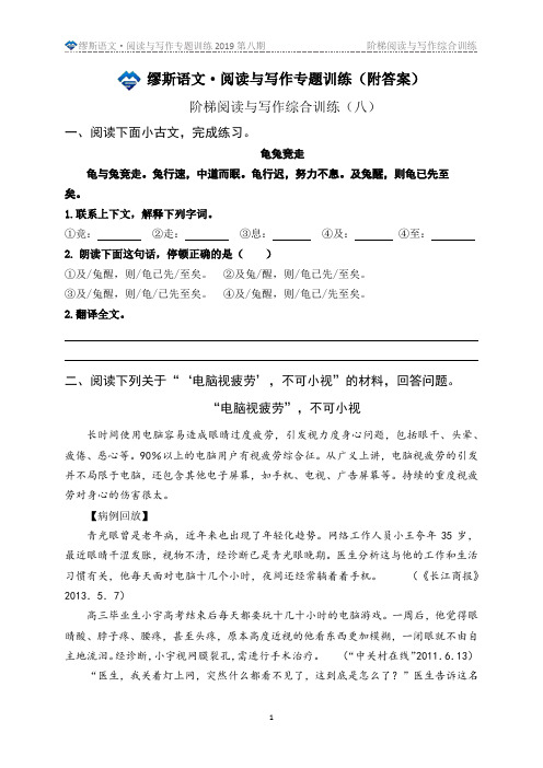 小学高年级(小升初)语文阅读与写作专题训练第八期(附答案)