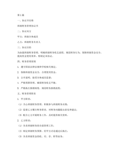 班级财务管理协议书范本(3篇)