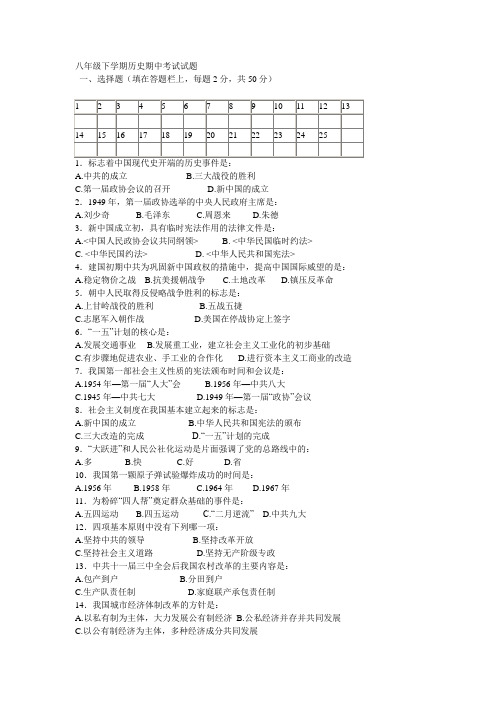 川教版八年级下学期历史期中考试试题
