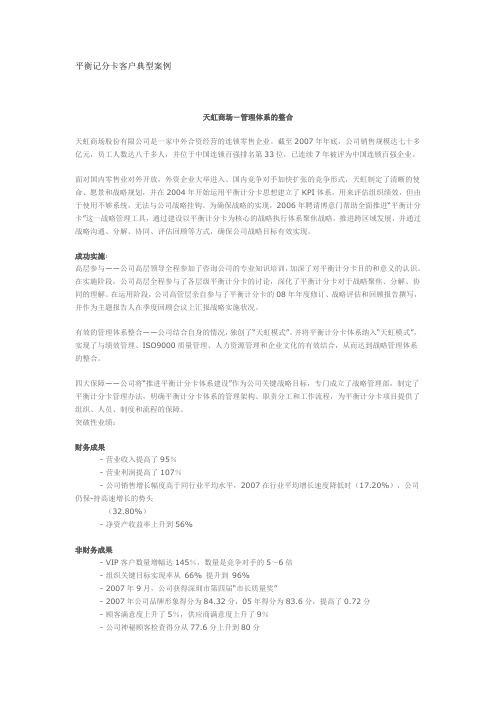 平衡记分卡应用客户典型案例