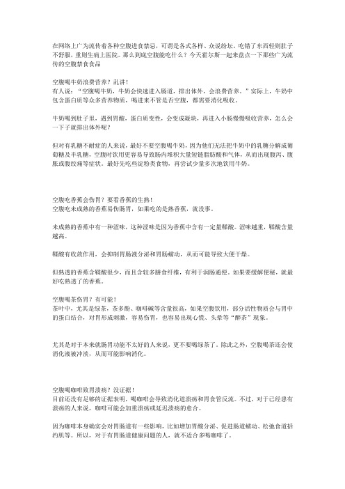 5条广为流传的空腹忌食谣言,第一条就骗了不少人