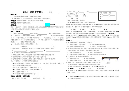 11.1_功_导学案