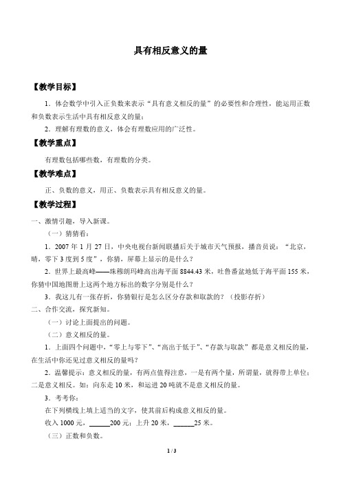 具有相反意义的量 优质课教案