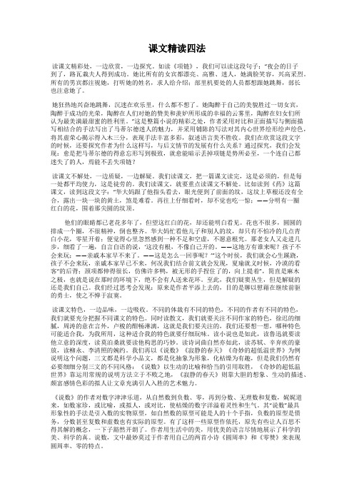 课文精读四法