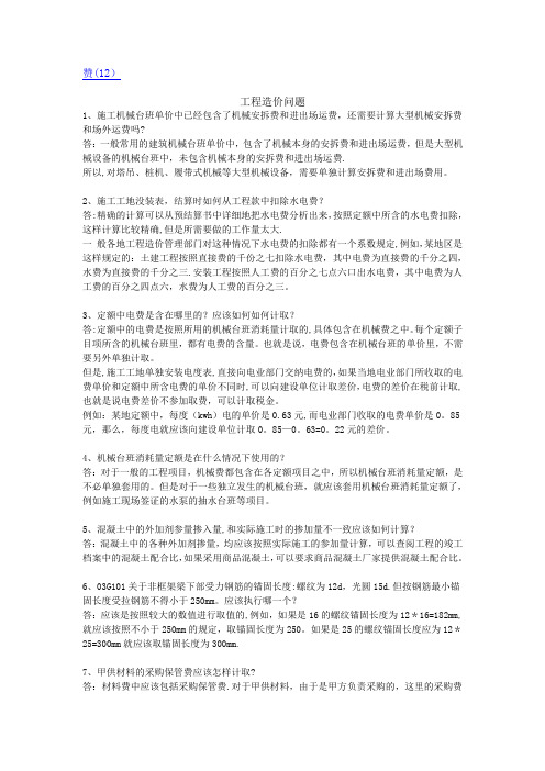 工程造价常见的41个问题