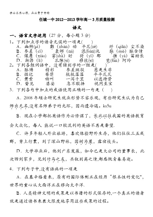 山东省济宁市任城一中2012-2013学年高一3月质检 语文 含答案