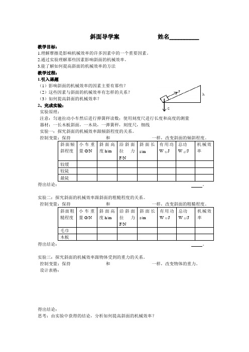 斜面导学案