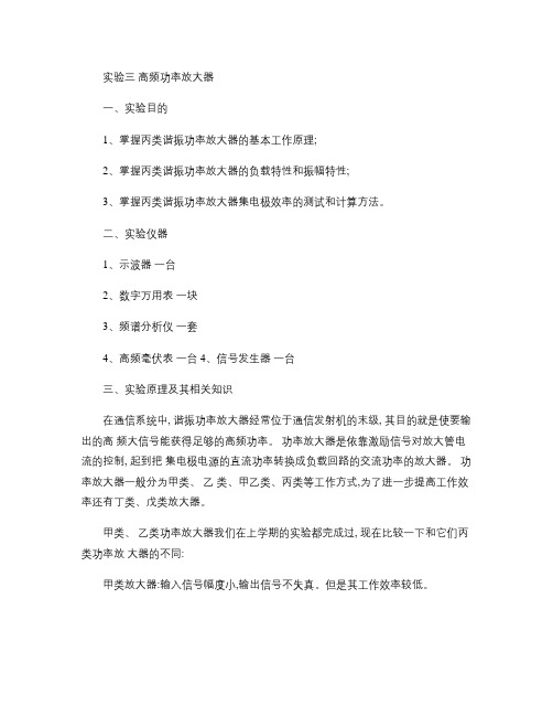 高频功率放大器实验