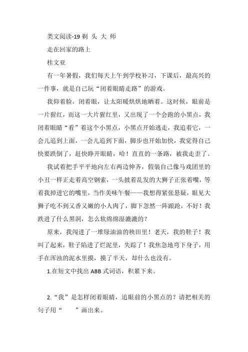 部编版三年级语文下册第19课《剃头大师》课时训练(含答案)