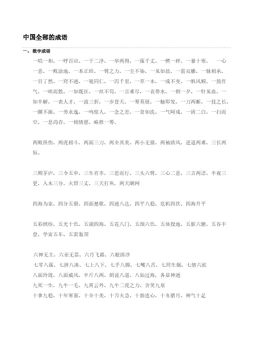 中国全部的成语