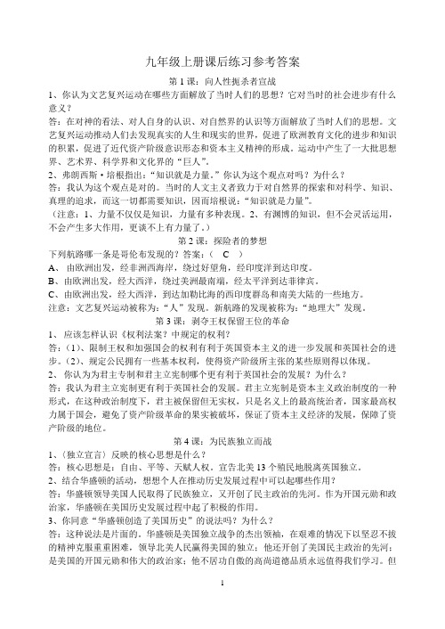 九年级上册课后练习答案