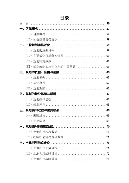 湖南省双牌县土地规划