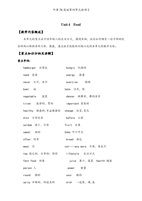 牛津7A英语第四单元检测2
