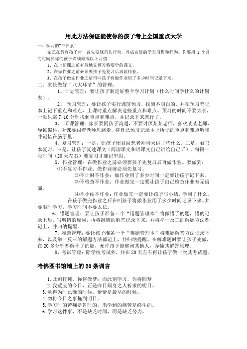 用此方法保证能使你的孩子考上全国重点大学