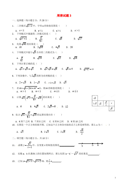 河北省藁城市尚西中学八年级数学下册 周清试题3(无答案) 新人教版