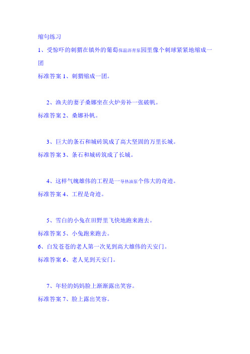 缩句练习题