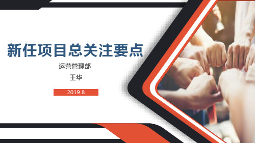 中海地产新任项目总关注要点培训
