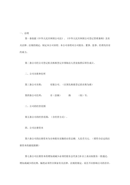 南京市公司章程范本
