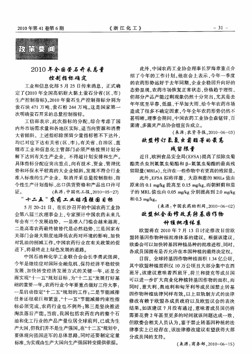 2010年全国萤石开采总量控制指标确定