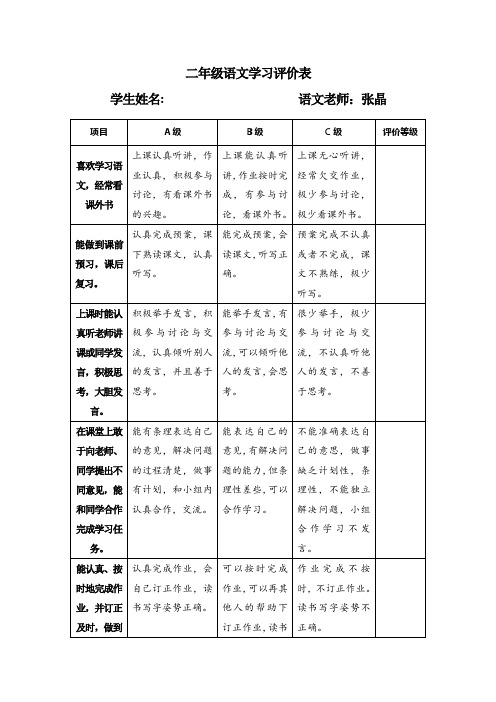 一年级语文评价表