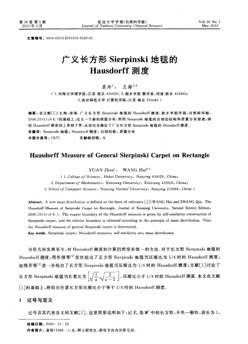广义长方形Sierpinski地毯的Hausdorff测度
