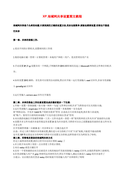 XP局域网共享设置图文教程