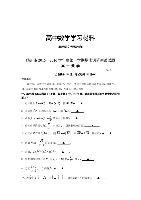 苏教版高中数学必修一—第一学期期末调研测试试题.docx