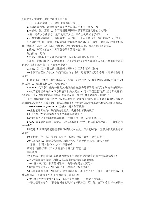 平度一中老师的至理名言