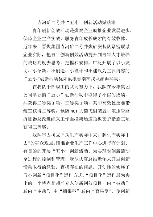 五小创新新闻稿