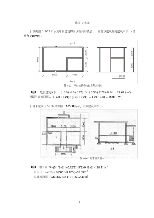 (完整版)建筑面积计算复习题及答案