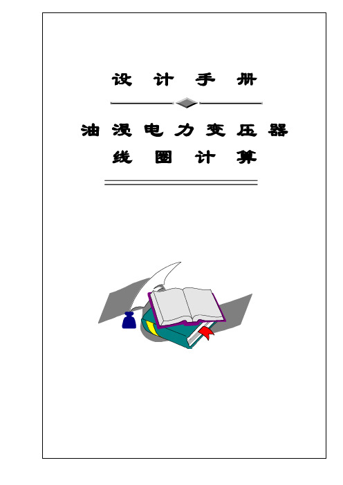 变压器线圈计算