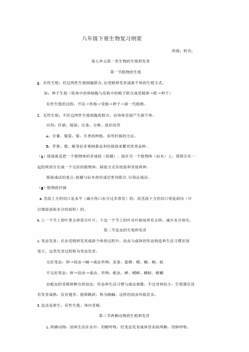 人教版八年级生物下册总结复习提纲