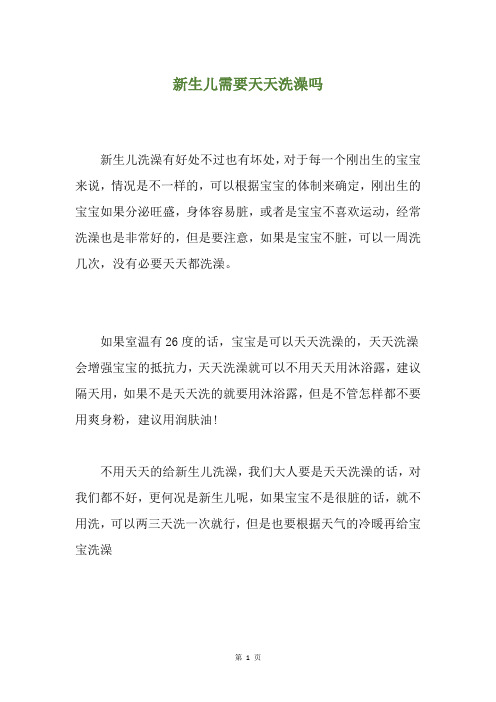 新生儿需要天天洗澡吗