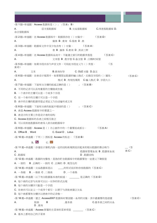 Access数据库程序试题