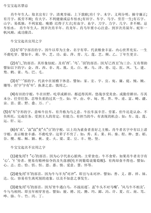 牛宝宝起名禁忌