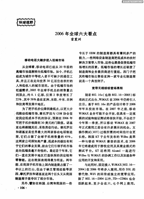 2006年全球六大看点