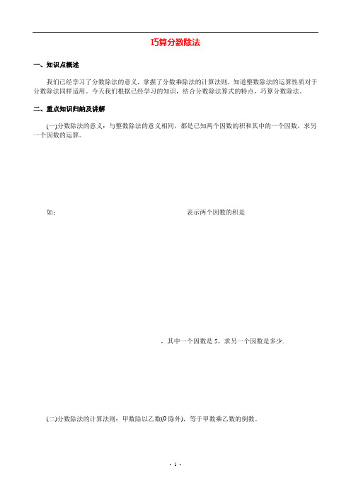 学而思资料_奥数_02巧算分数除法
