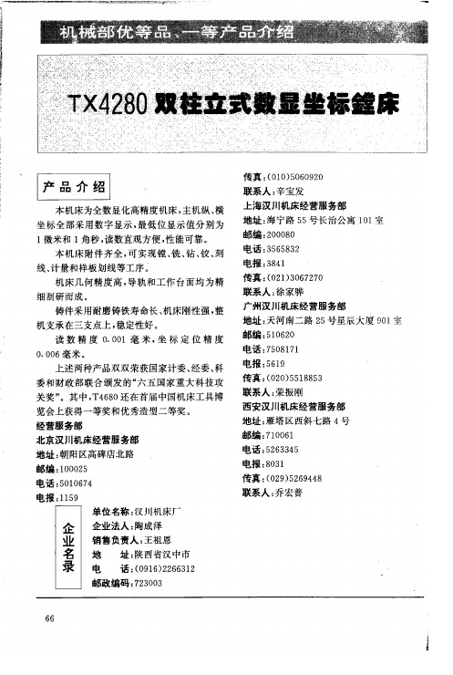 TX4280双柱立式数显坐标镗床