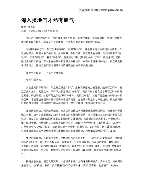 深入接地气才能有底气