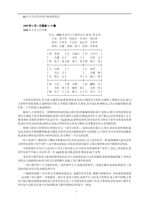 幺学声.奇门分析特训班(排版)