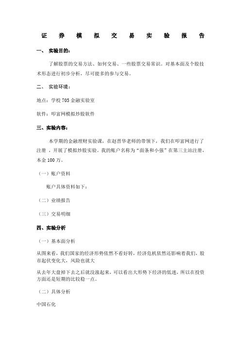 股票模拟交易