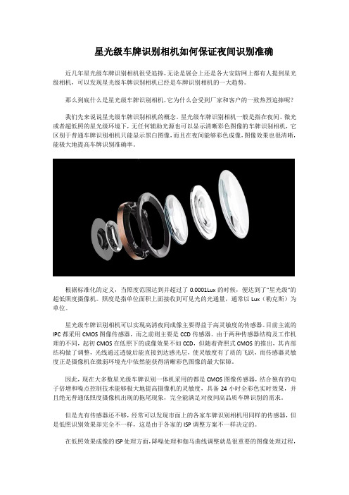 星光级车牌识别相机如何保证夜间识别准确